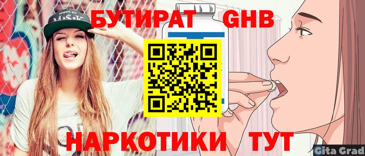 Бутират  Бутират вода  Вход с VPN  Абинск 