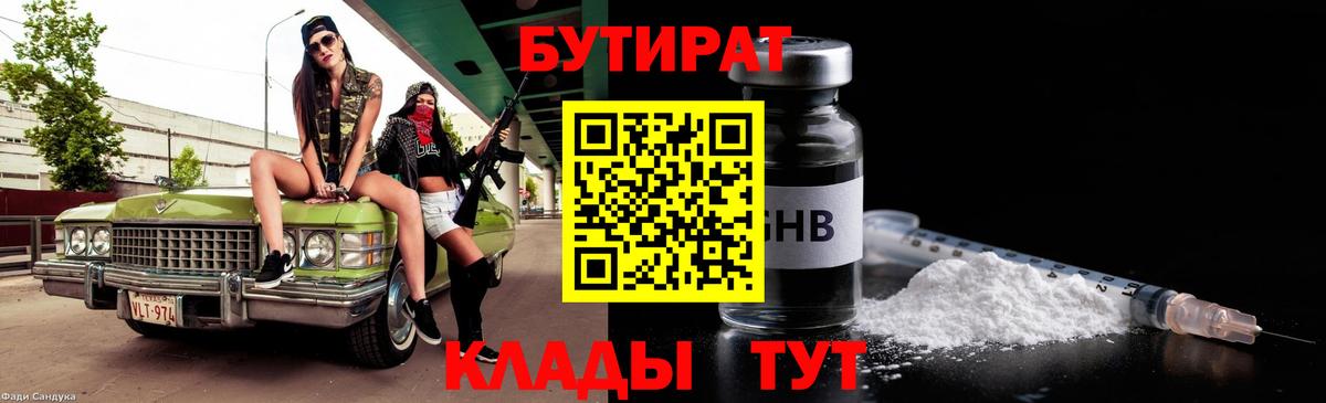 БУТИРАТ GHB Абинск