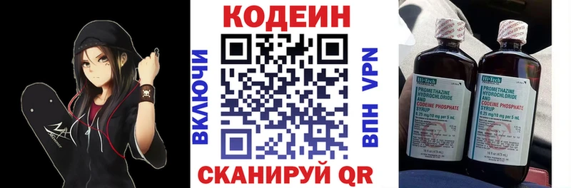 Codein напиток Lean (лин) Абинск
