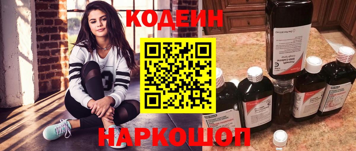 Абинск  Кодеин напиток Lean (лин)  Вход с VPN 