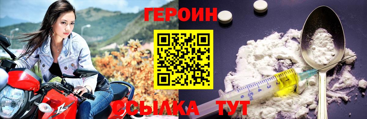 ГЕРОИН афганец  Вход с VPN  Героин  Абинск 