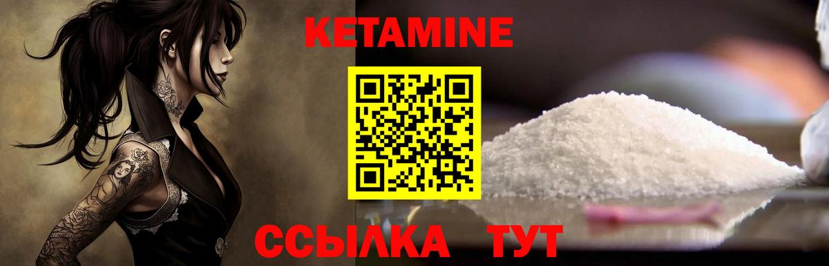 КЕТАМИН VHQ Абинск