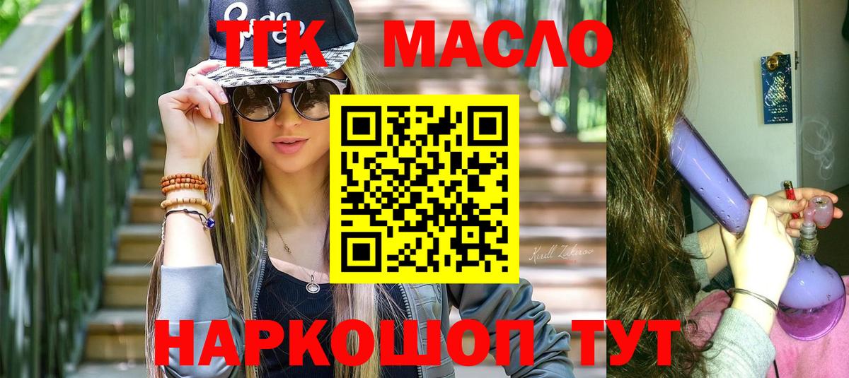ТГК гашишное масло Абинск